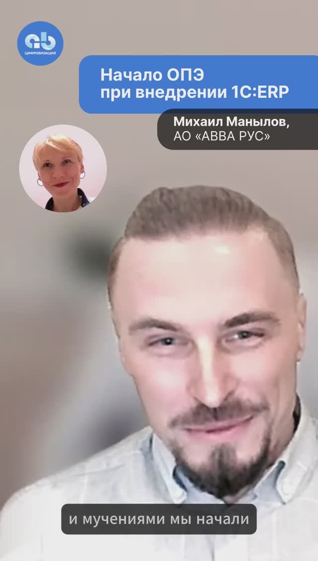 Начало ОПЭ при внедрении 1С:ERP