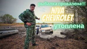 ОЗЕРО ЛАЧА, УТОПИЛ НИВУ 2123!!! НАЧАЛО СЕЗОНА.