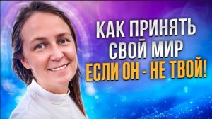 Ты не чувствуешь мир. Ты реагируешь как обычно! | Лена Сулина