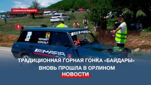 50 экипажей приняли участие в традиционной гонке «Байдары» от севастопольской Федерации автоспорта