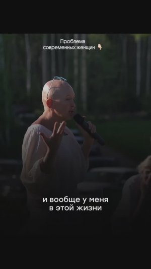 Проблема Современных Женщин