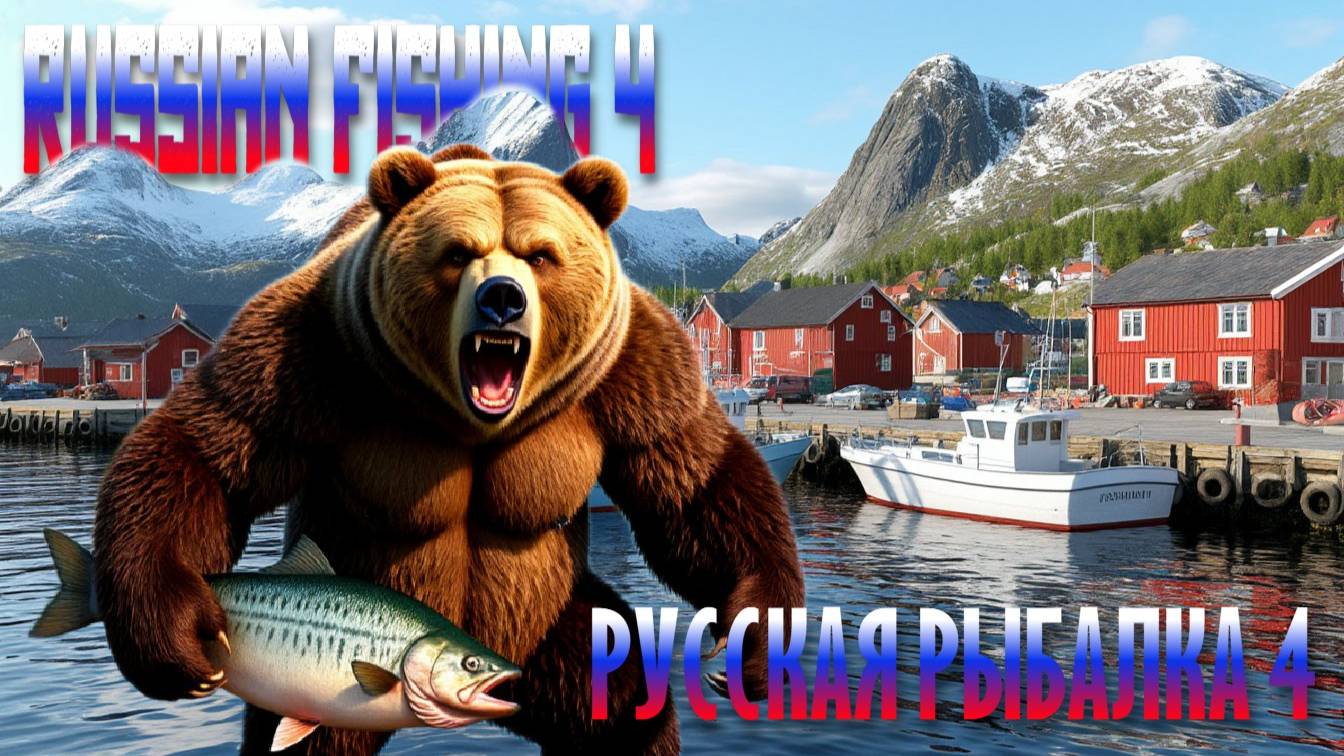 Русская Рыбалка 4