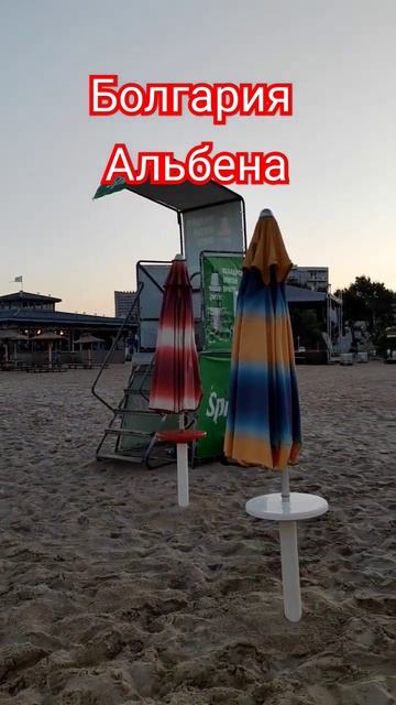 Болгария Альбина золотые пески 2024 смотреть онлайн
