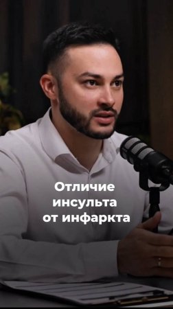 Отличие инсульта от инфаркта