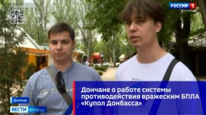 Специалисты УФСБ России по ДНР в круглосуточном режиме защищают небо над столицей региона