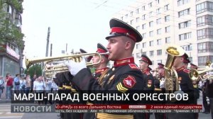 «Амурские волны»: марш-парад на главной улице. Новости. 02/06/2025. GuberniaTV
