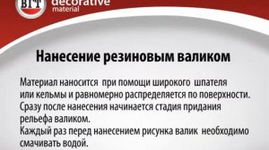 38  ВГТ Фактурная краска   3 способа нанесения