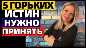 5 горьких истин, которые нужно проглотить, чтобы изменить жизнь #топыкатегорий