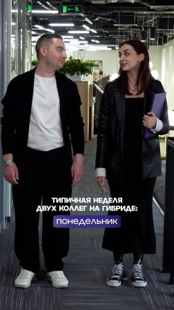 ПОВ: Ты пришел в офис и обнаружил, что любимый коллега на удаленке 🥺