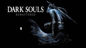 DARK SOULS: REMASTERED