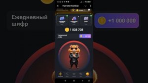 Новый Секретный Шифр Хамстер Комбат 17-18 июля. Ежедневный шифр HAMSTER KOMBAT Азбука морзе 17-18.0