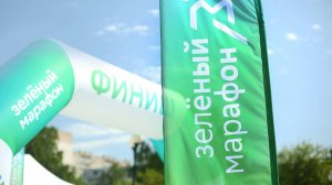 Зеленый Марафон Сбера 2025