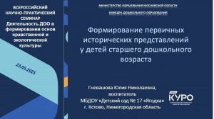 Гневашова Ю.Н. г. Кстово Нижегородской области