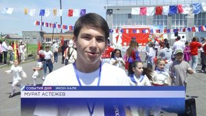 Региональный фестиваль «Движения первых» в ауле Икон-Халк