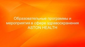 Научно-практические и образовательные мероприятия