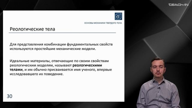 Мирный А.Ю. - Механика грунтов - 6. Основы механики и мат?