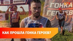 Жара, грязь и препятствия. Первая в 2025 году Гонка Героев в Башкирии