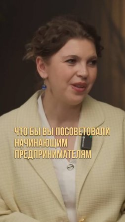 Совет начинающим предпринимателям