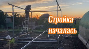 583ч🏡01.06.25-Гостинец от соседей//Строим хозблок//Комары заели))