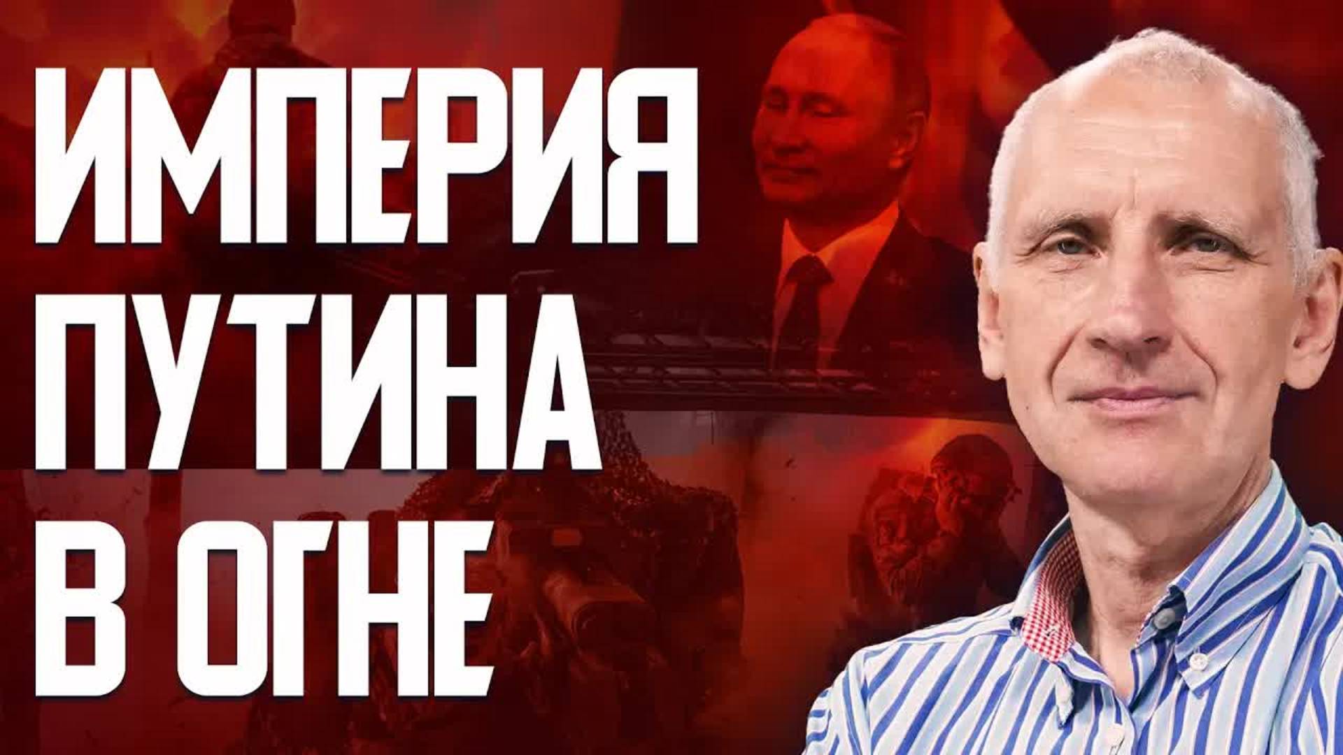 Внутренний_обвал_России_—_уже_начался!_Мир_в_Стамбуле_не_случился
