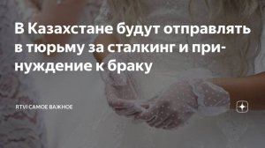 2025.КАЗАХСТАН:ГАРВАРД ПОД ЗАЩИТОЙ. КОНТРОЛЬ НАД БАЛАНСОМ ТЕЛ. СРОК ЗА НЕВЕСТУ.Дайджест А.РОЖИНЦЕВА