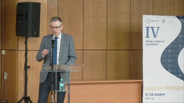 Минаков Андрей Сергеевич. IV Ассамблея «Школа Победы». Пленарная сессия.
