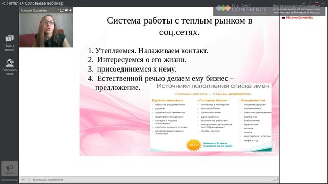 Рекрутинг и методы  Наталия Соловьёва 2 часть