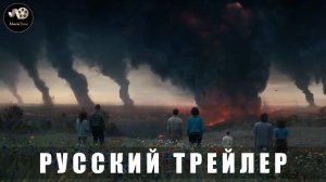 Трейлер - Очень странные дела (5 сезон) 2025 (Русский дубляж)