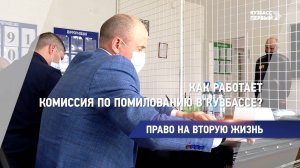 Право на вторую жизнь