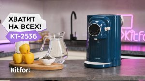 Термопот Kitfort KT-2536