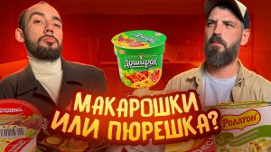 Пюре за 30 рублей VS пюре за 150: Кто победил? 💸👀