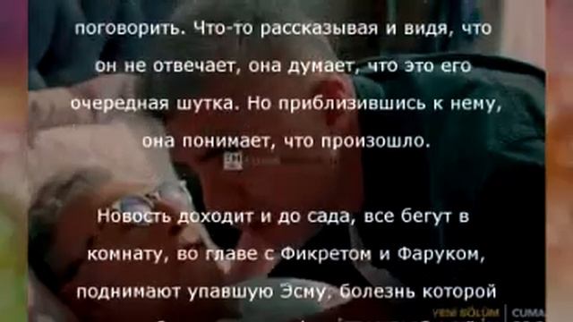 Драма в сериале «Невеста из Стамбула»