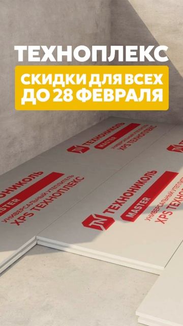 Скидки на стройматериалы весь февраль #тстн #дом #скид? смотреть онлайн