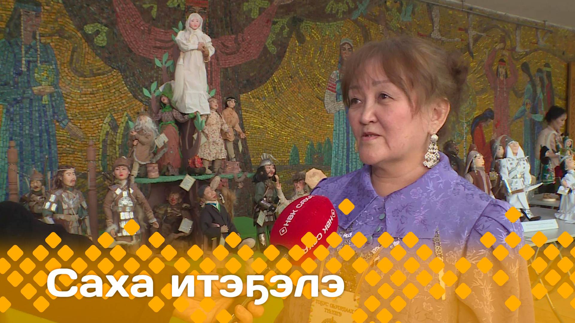 «Саха итэҕэлэ»  (02.06.25)