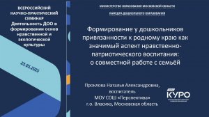 Проклова Н.А._Власиха 23.05.2025