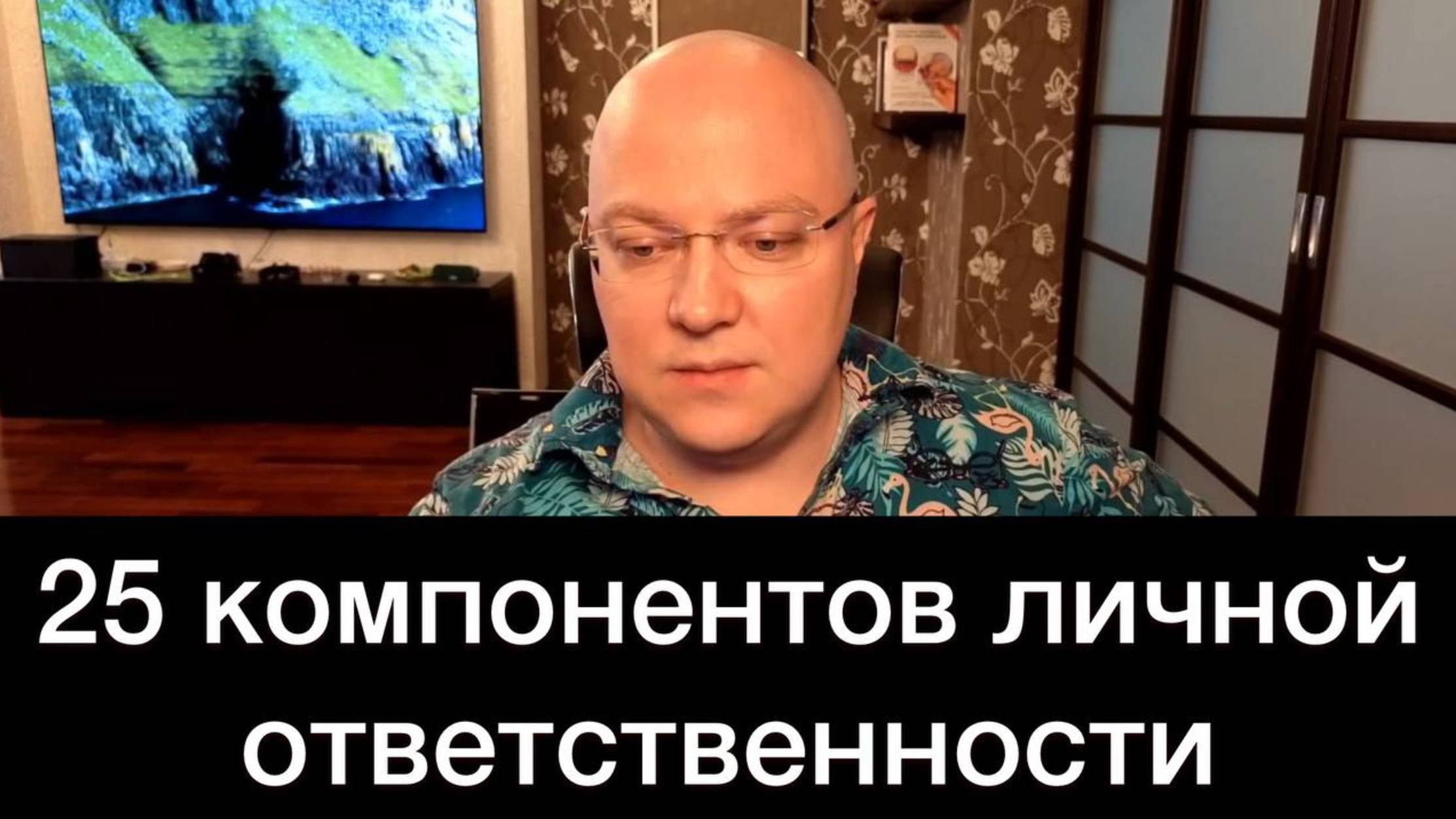 25 КОМПОНЕНТОВ ЛИЧНОЙ ОТВЕТСТВЕННОСТИ