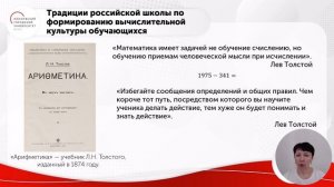 Вычислительная культура учащихся: традиции и современность
