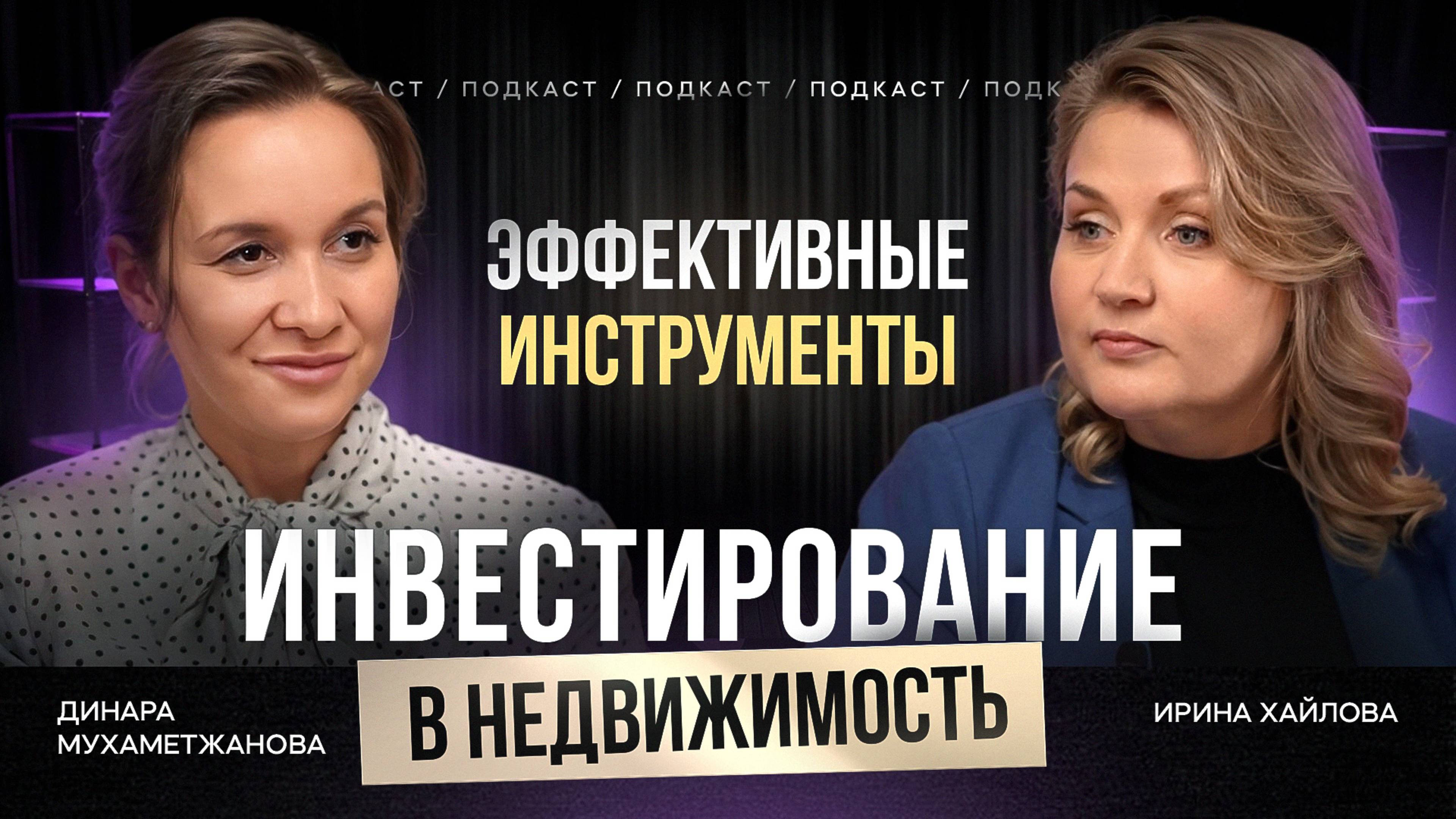 Эффективные инструменты инвестирования. Ключ к прибыли через финансы и продукты в девелопменте.