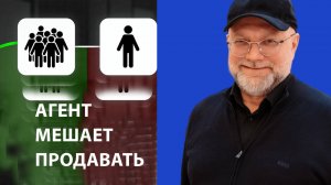 Брокеридж коммерческой недвижимости. Агент, который делает все, чтобы объект не продали.