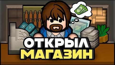 Я открыл МАГАЗИН в RIMWORLD — Storefront (мод на торговлю!) - Cealdre смотреть онлайн