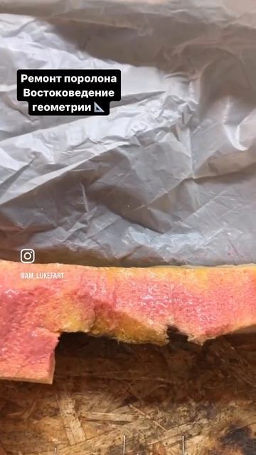 Ремонт поролона Восстановление геометрии авто сидени
