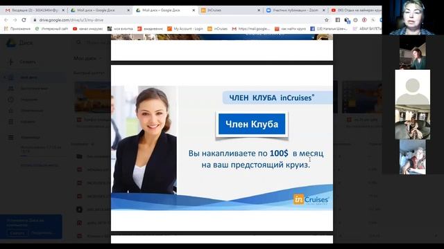 Презентация inCruises 15 июля Н Шевченко