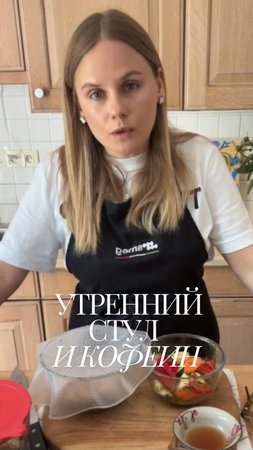 Утренний стул и кофеин