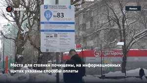 Платные парковки заработали в Ижевске