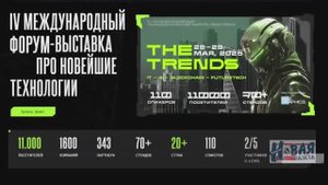 The Trends - Международная конференция по передовым IT технологиям и Блокчейну в Москве Ч1