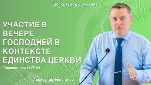 Воскресное богослужение|01.06.25