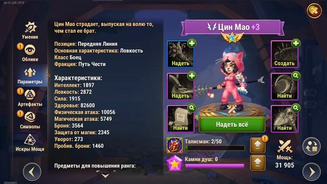 Обновленная Цин Мао и новый параметр #Ивенты_ХроникиХ? смотреть онлайн