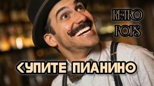 RETRO POPS - Купите пианино