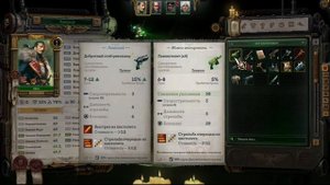 Warhammer 40 000: Rogue Trader — 5 — Тюрьма Винтерскейла