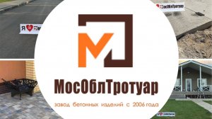 10 дней работ по укладке тротуарной плитки Steingot в Подольске за 2 минуты.